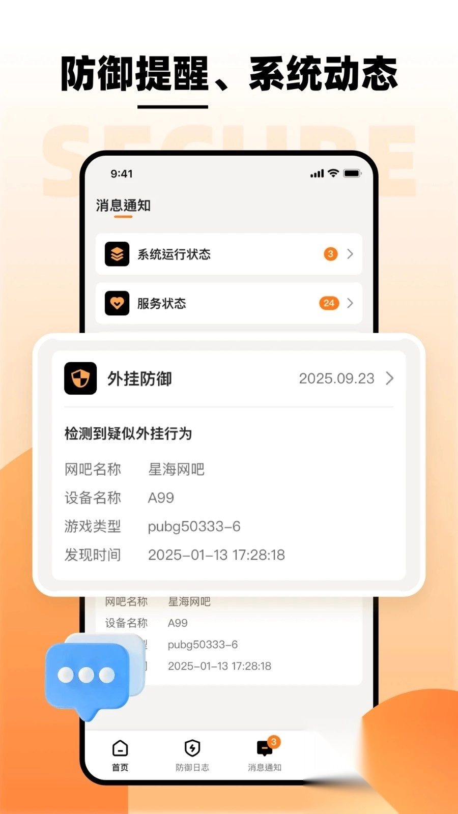 瞬犀安全网吧版图3