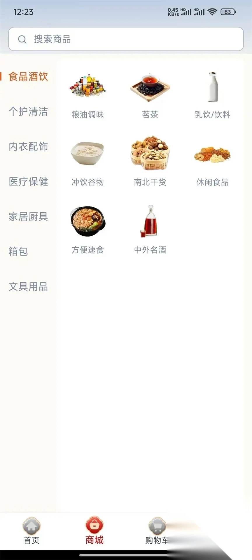 国货街截图1
