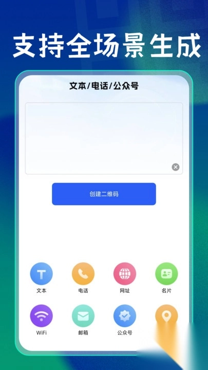 免费扫码二维码