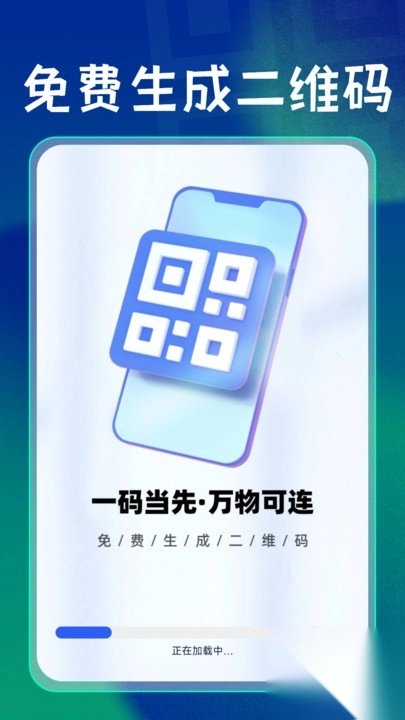 免费扫码二维码