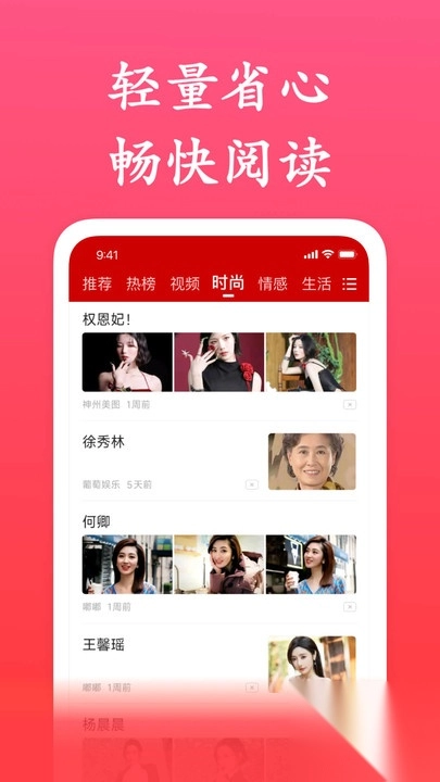 轻闻极速版(4)