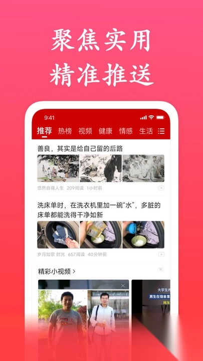 轻闻极速版