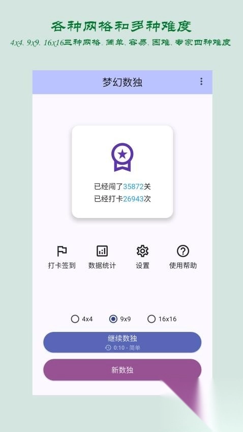 梦幻数独