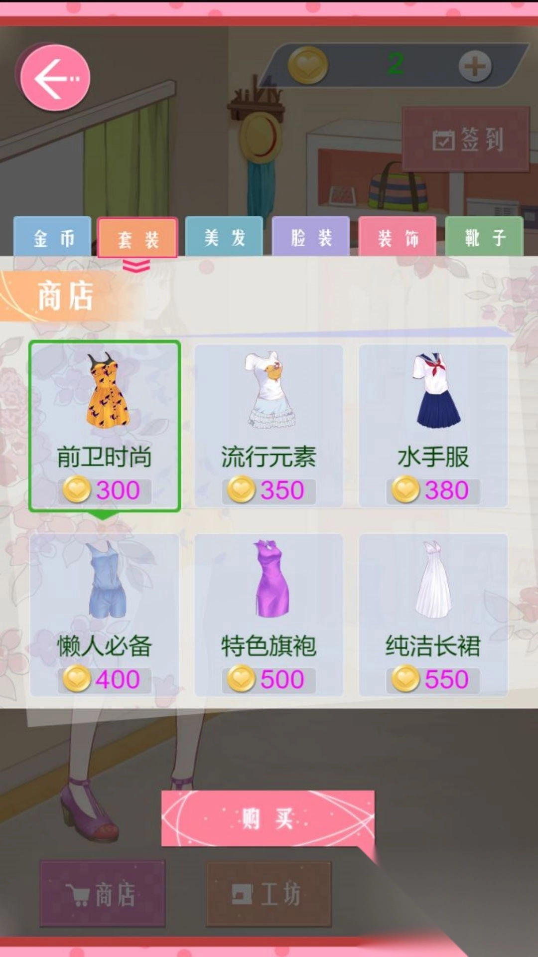 梦幻时尚换装秀