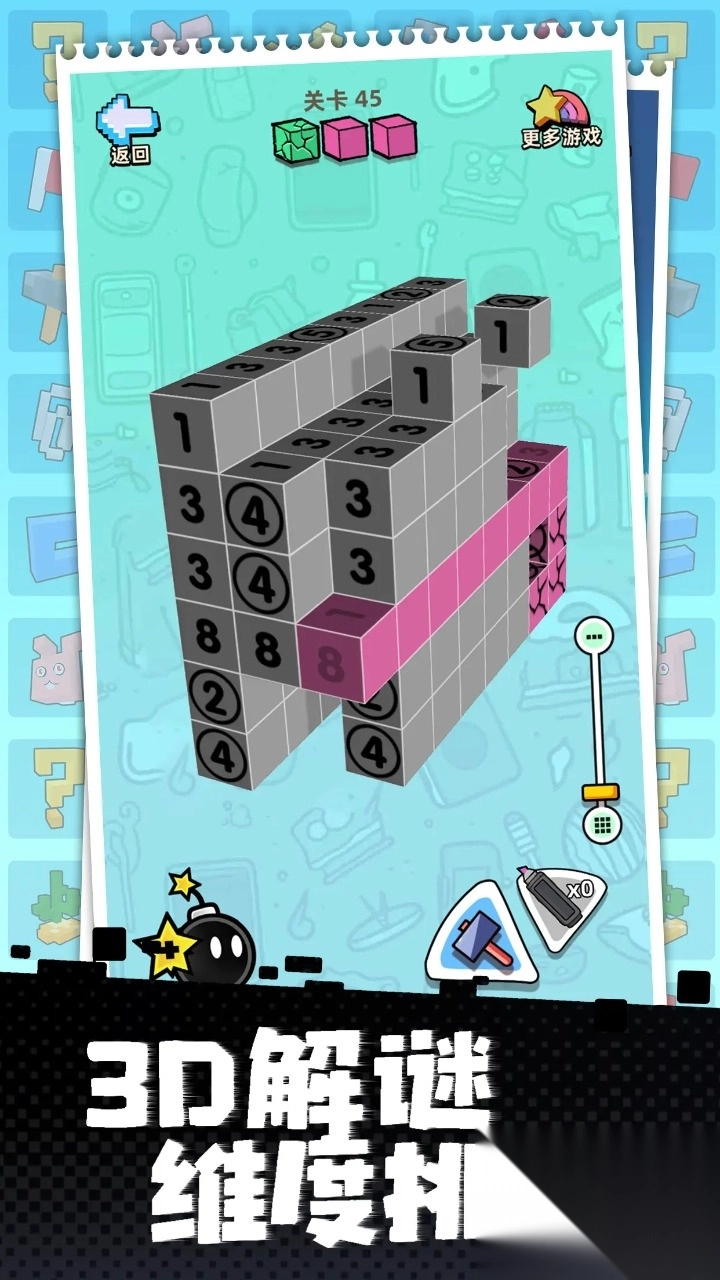 立体方块解谜