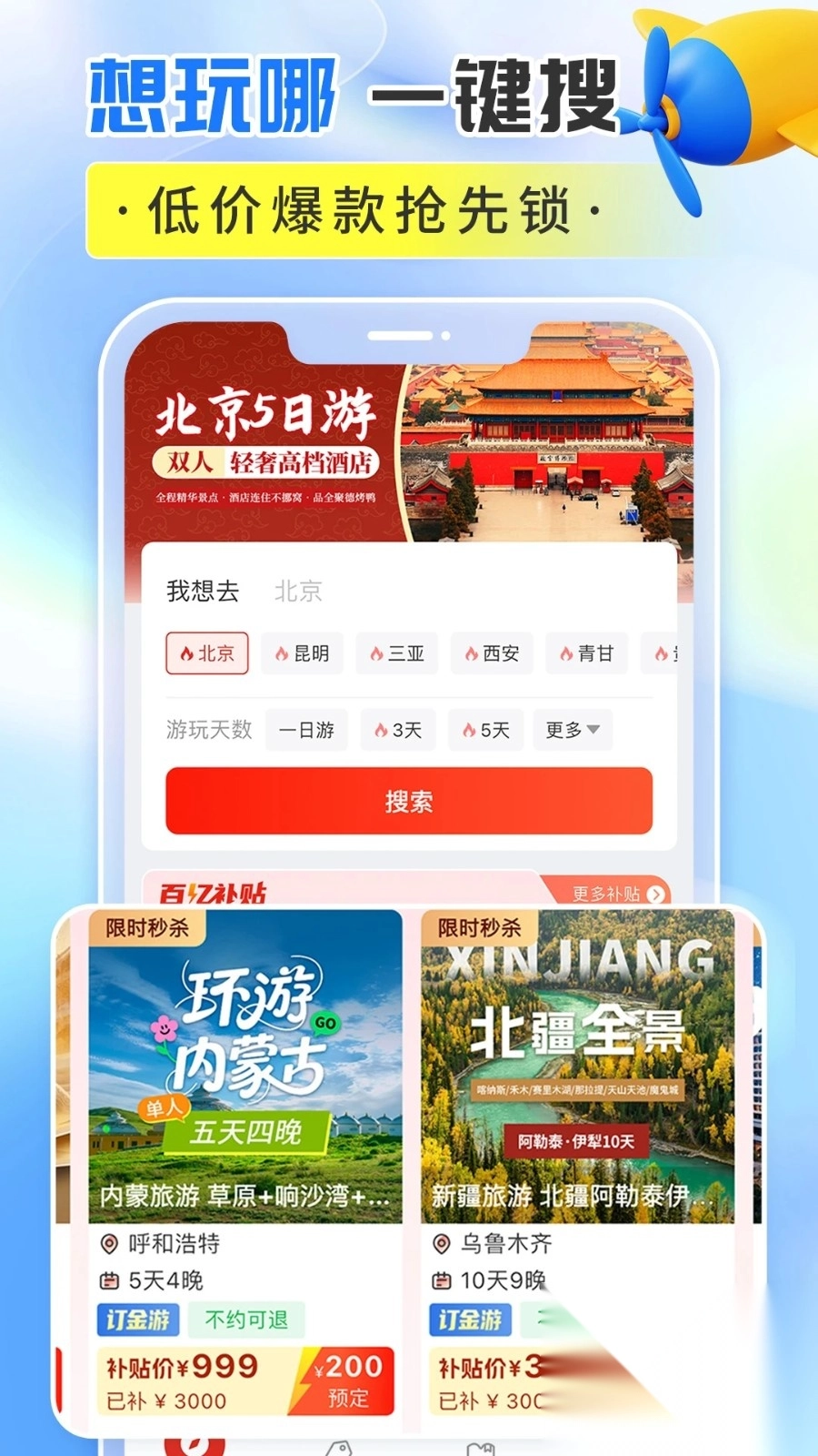 轻团旅行