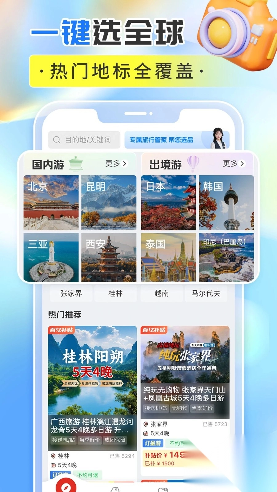 轻团旅行