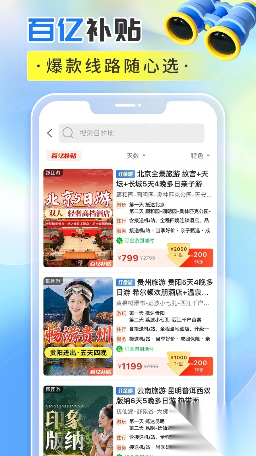 轻团旅行