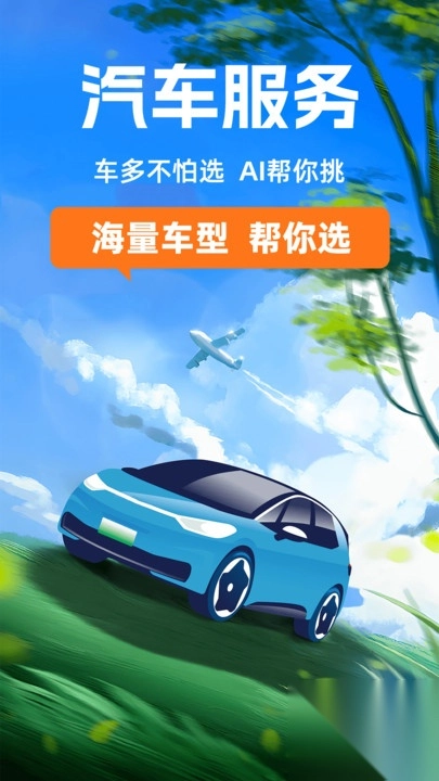 AI买车选车截图1