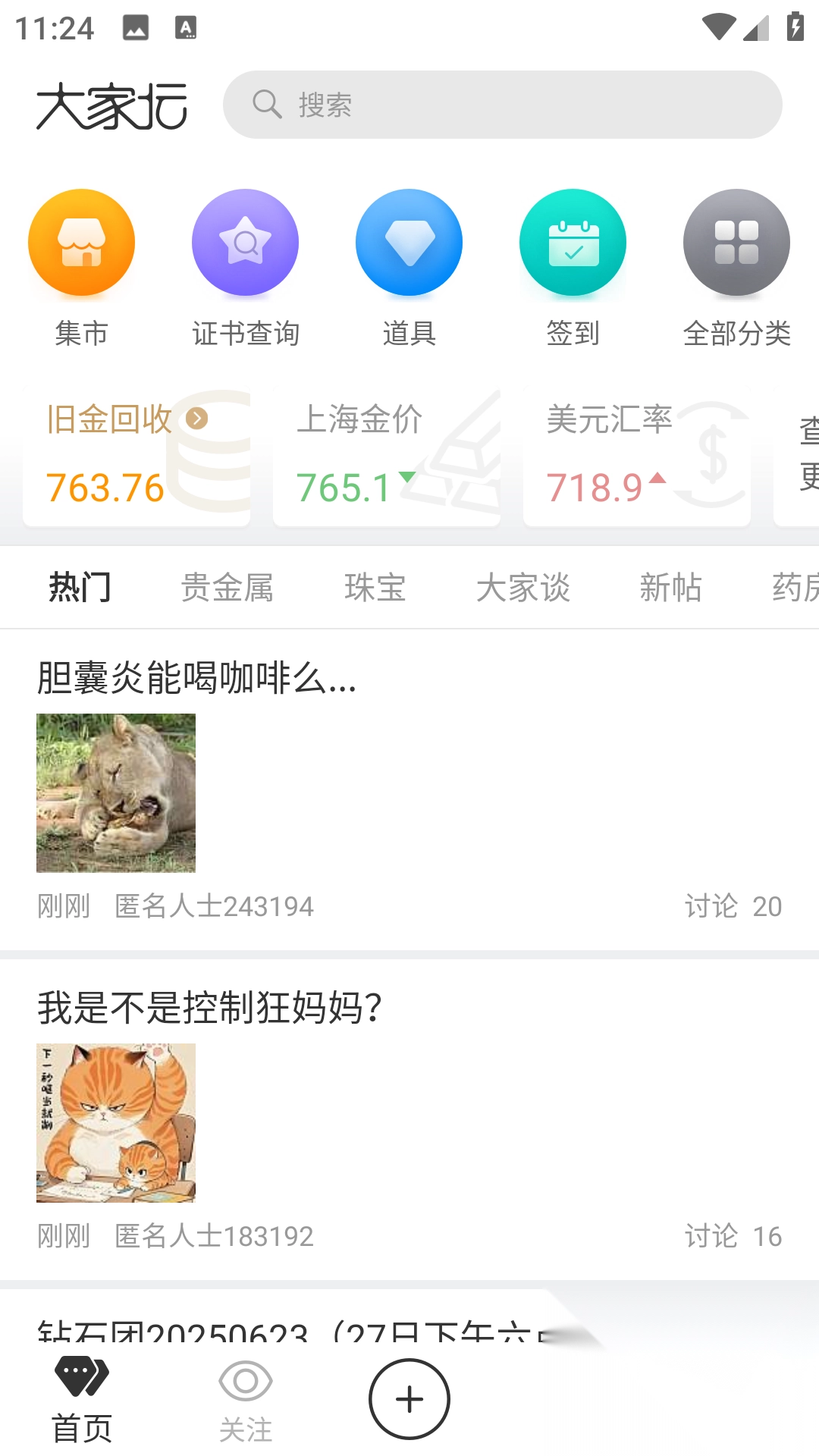 大家坛(4)