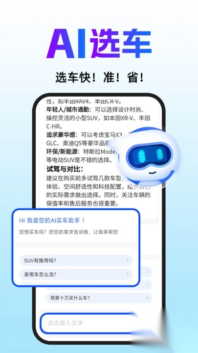 AI买车选车截图2