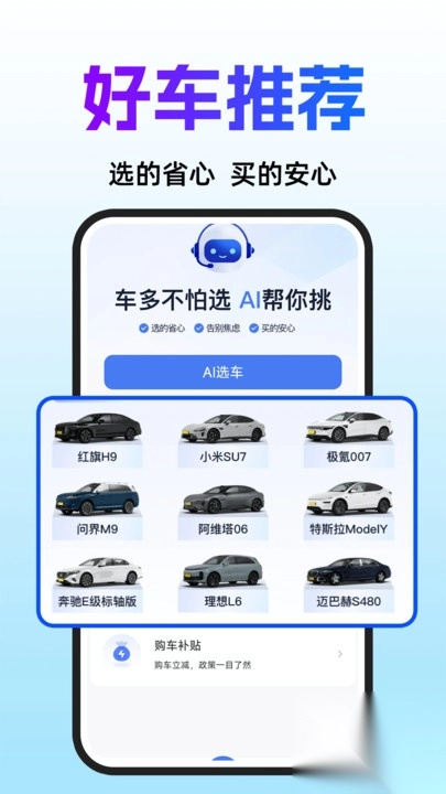 AI买车选车截图4