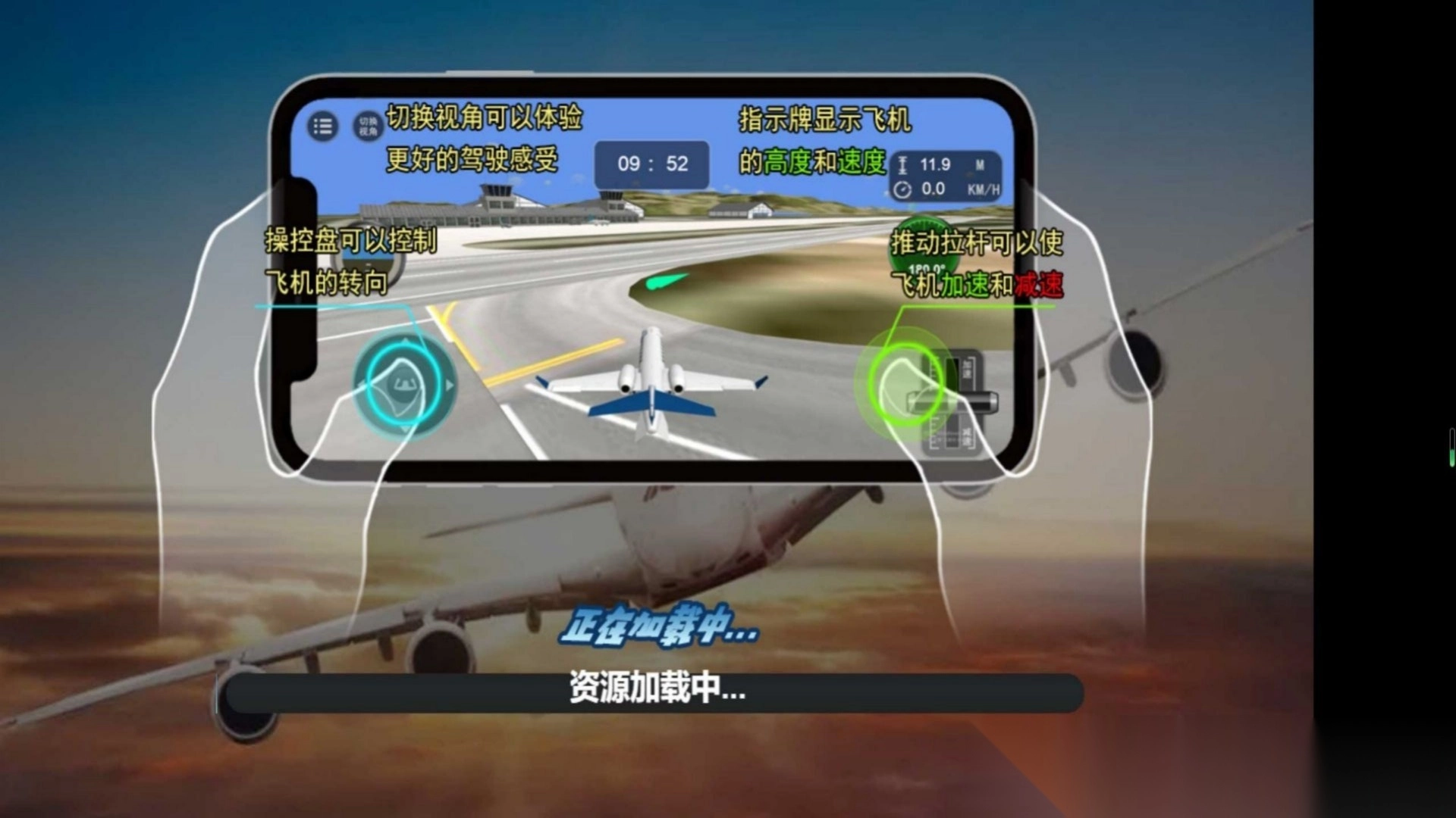 真实对决航空模拟