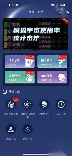 星铁小助手抽卡分析免费下载