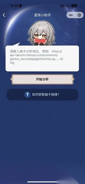 星铁小助手抽卡分析免费下载
