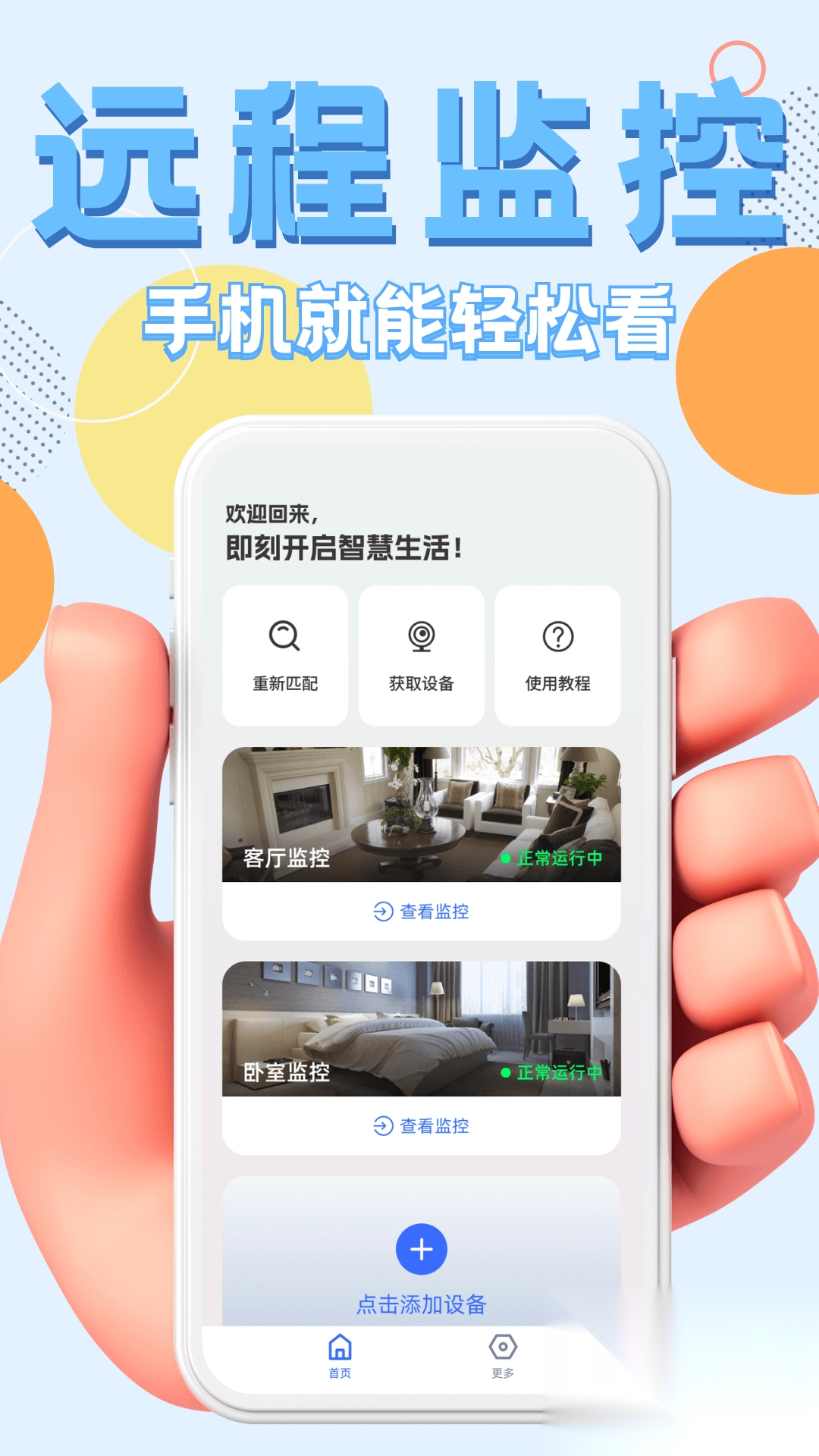 手机远程看家监控器