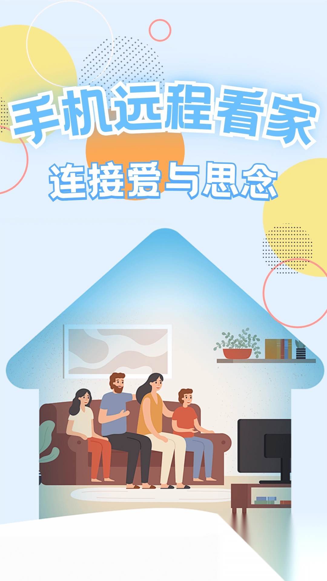 手机远程看家监控器