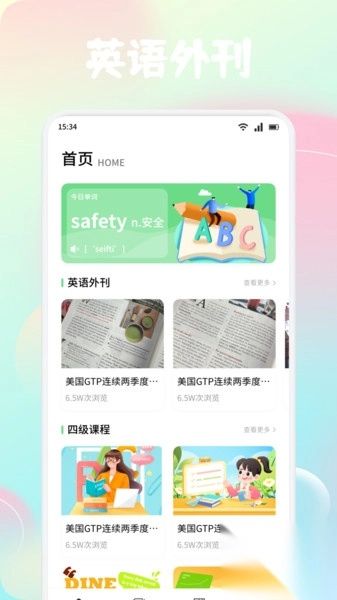 风信子口语