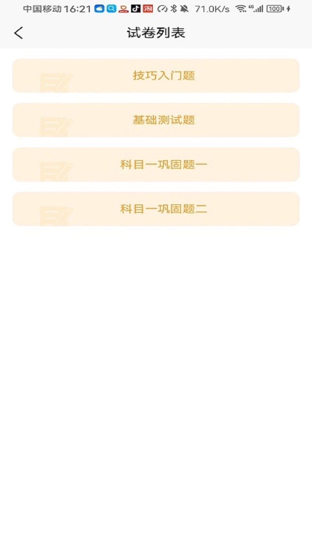 集考点交规