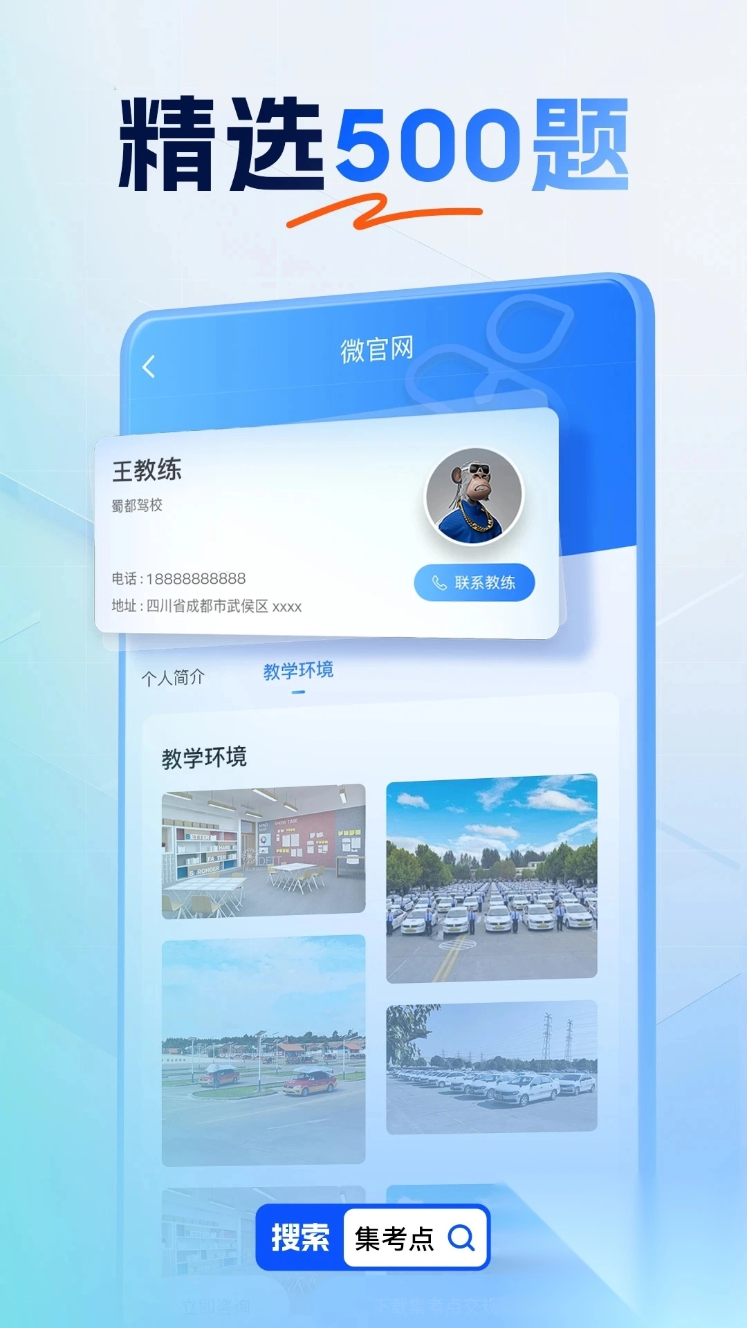 集考点交规