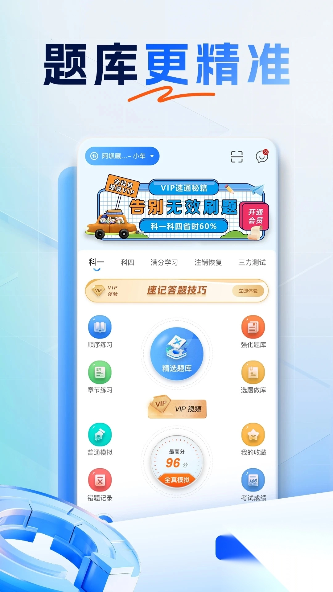 集考点交规