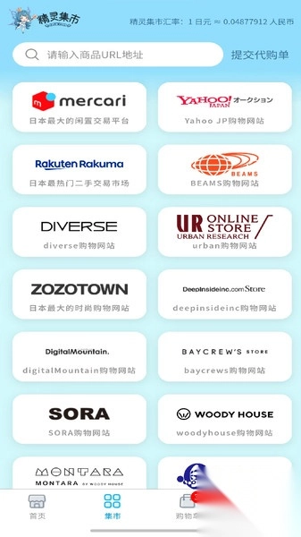 精灵集市截图1
