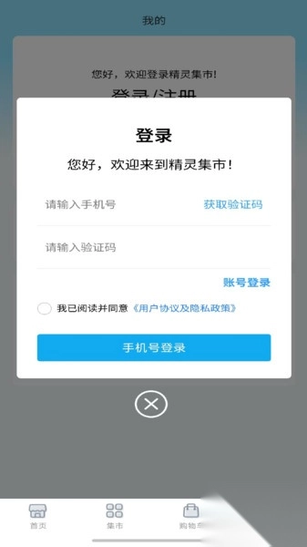 精灵集市截图2