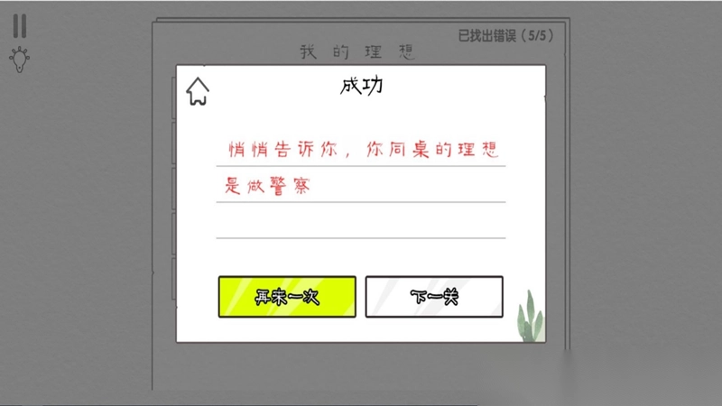 文字找错达人手游版下载