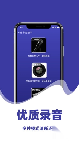 全能录音机专家图2