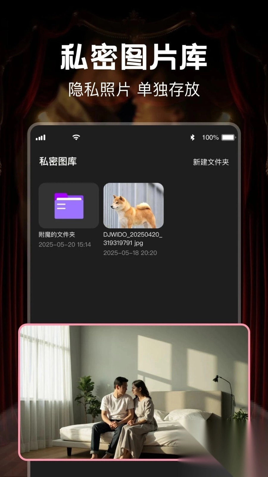 隐私播放器通用版图1