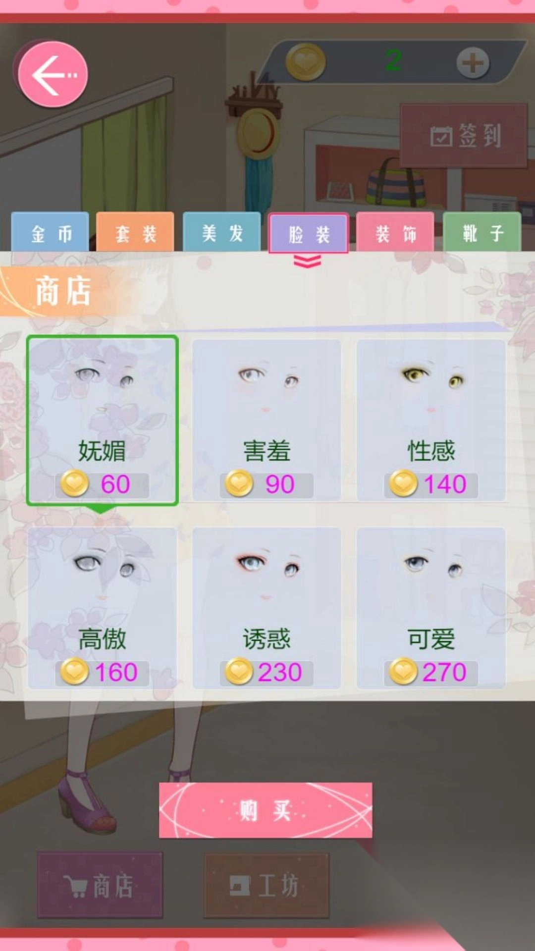 时尚魔镜换装乐园(1)