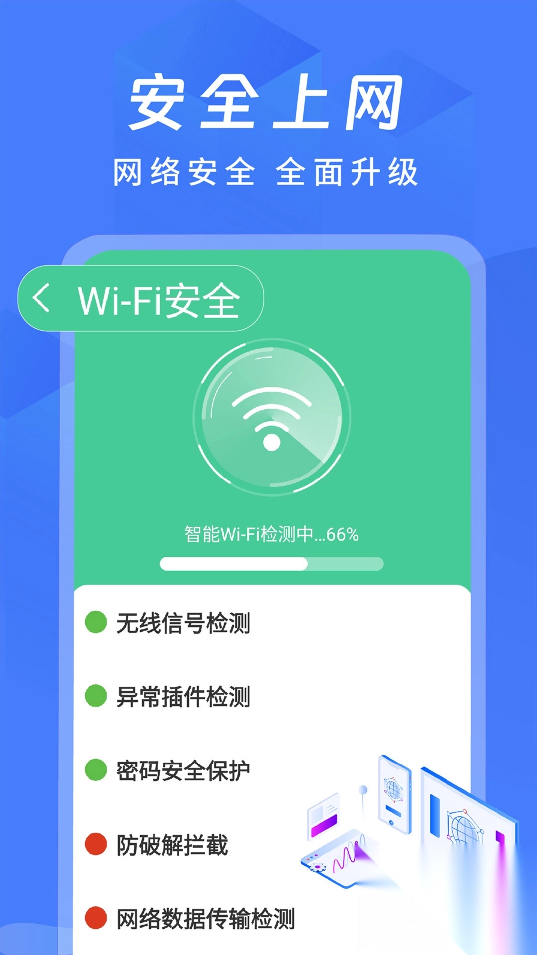万能WiFi匙连