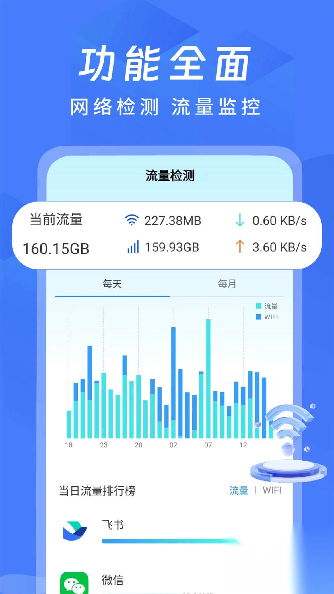 万能WiFi匙连