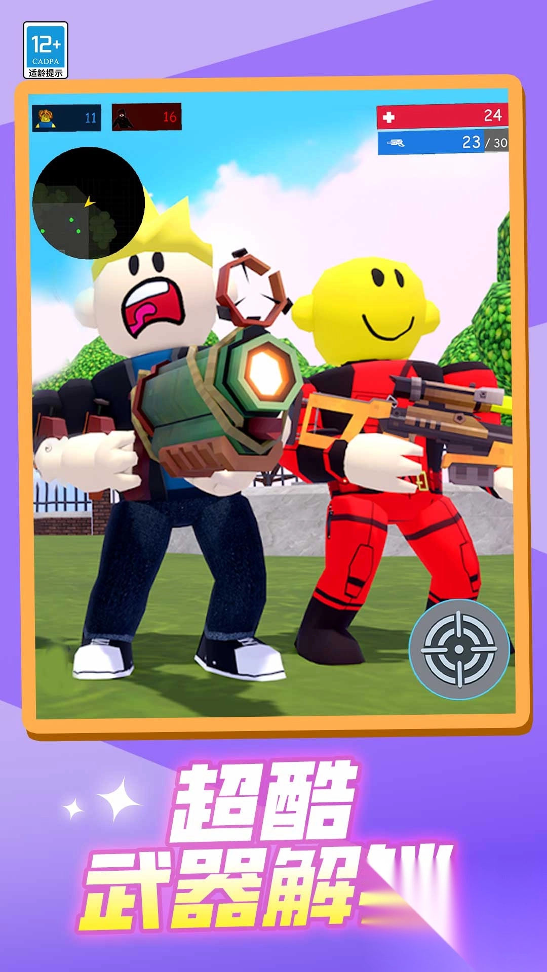 无敌射手手游版下载