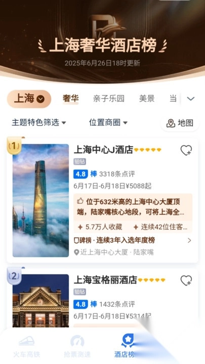 铁路火车高铁订票