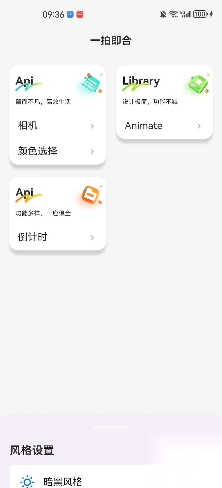 灵机一动