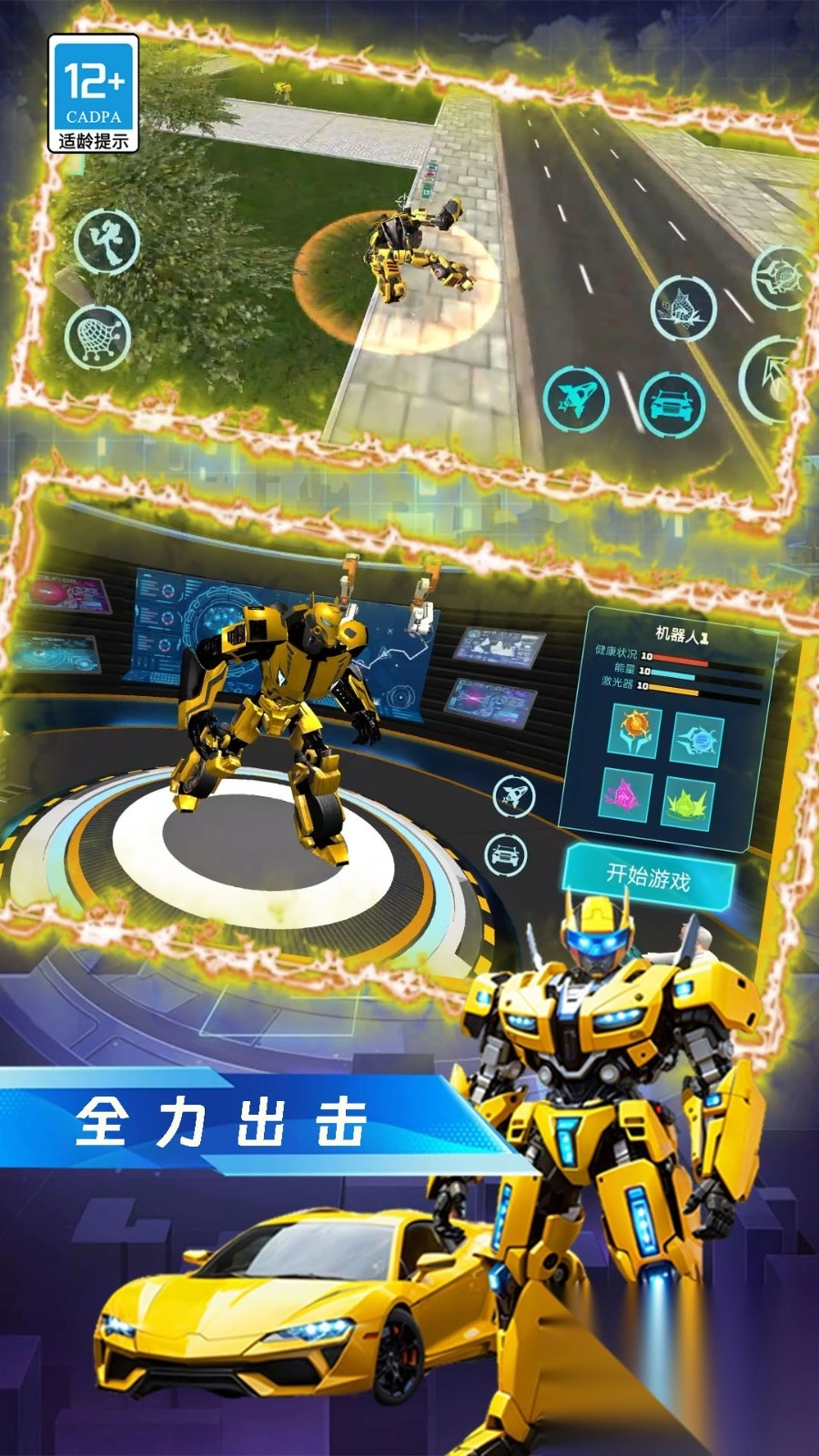 机甲战车急速对决1