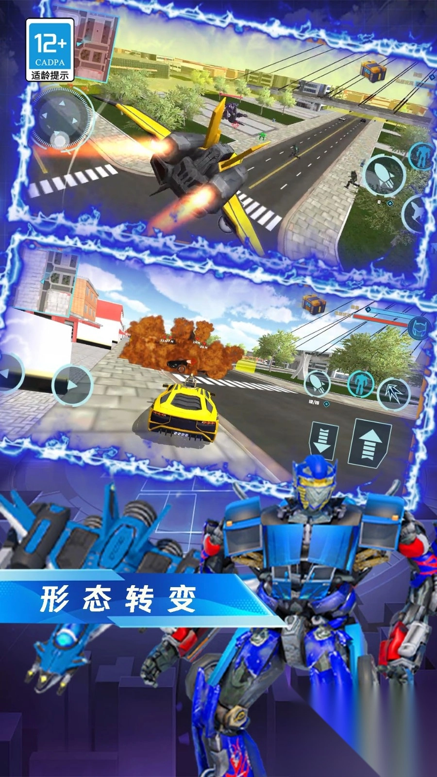 机甲战车急速对决3