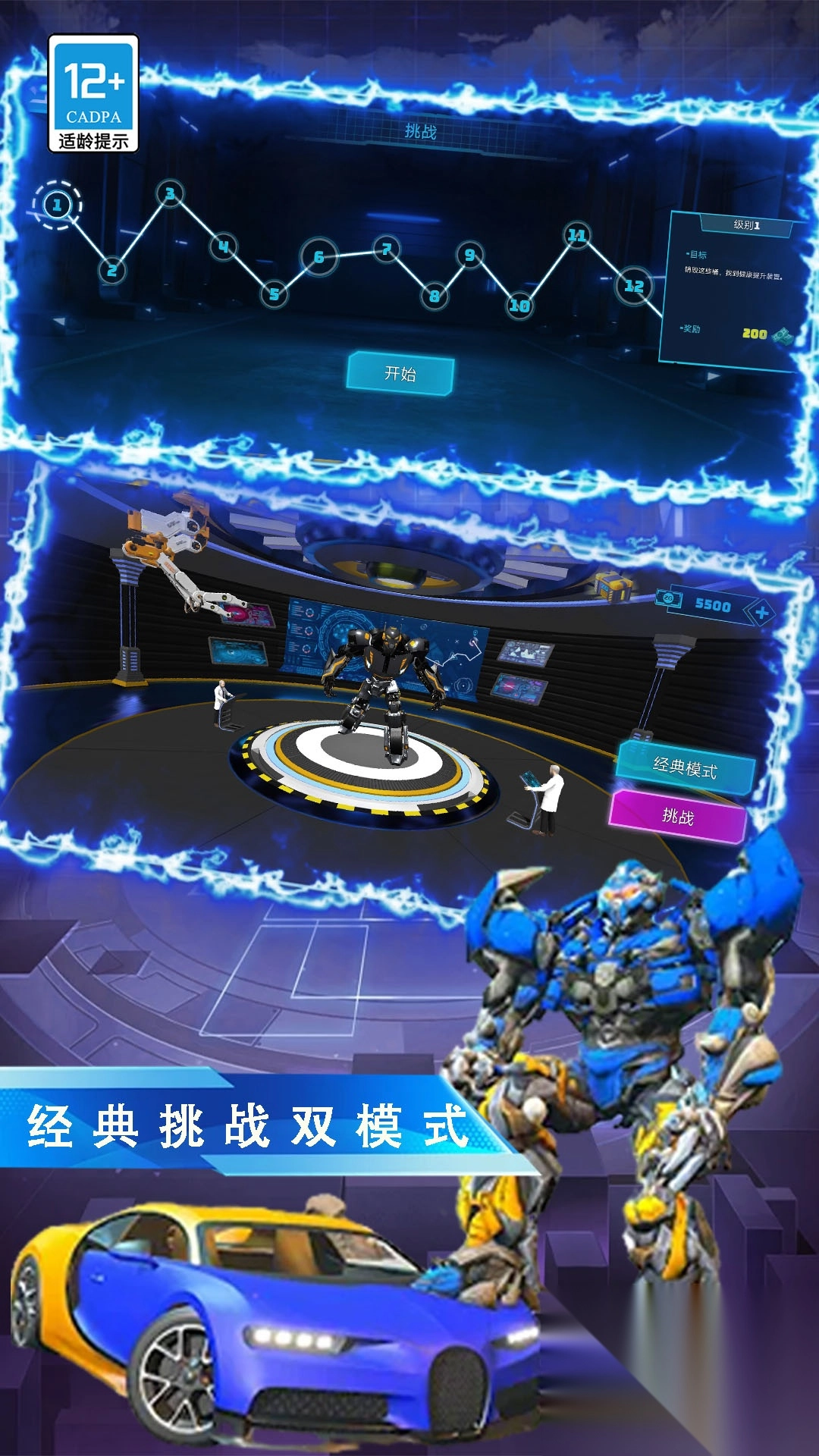 机甲战车急速对决