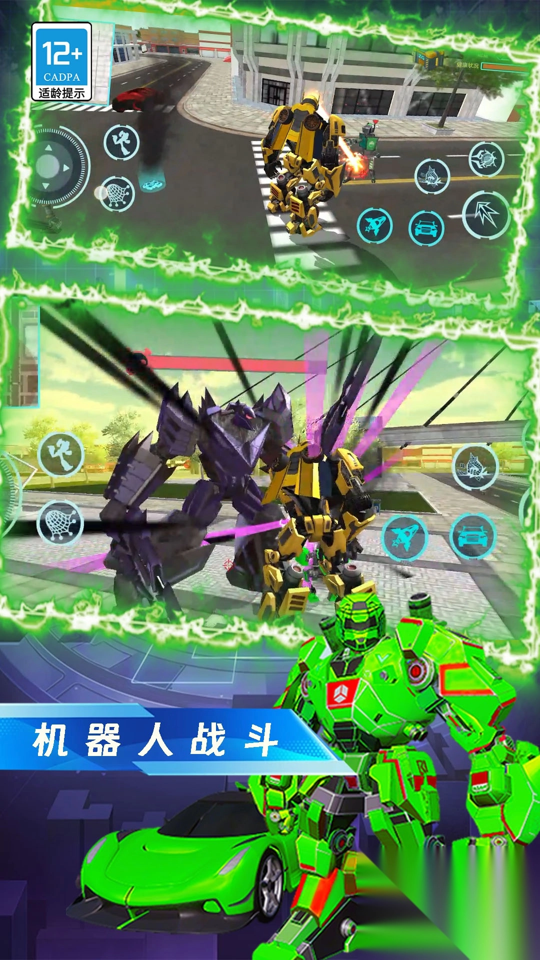 机甲战车急速对决