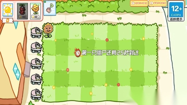 幼儿园版植物战