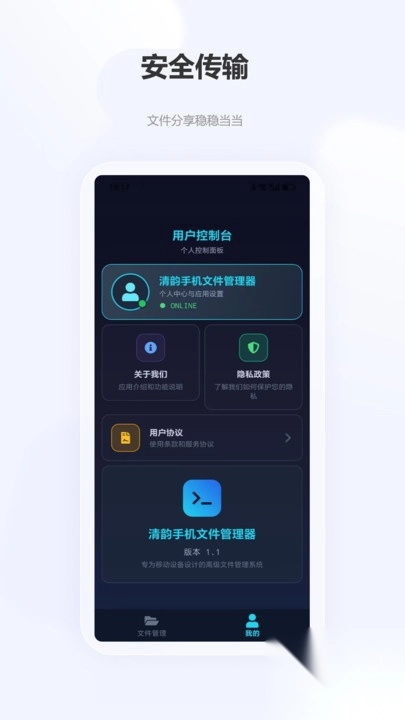 清韻手機(jī)文件管理器