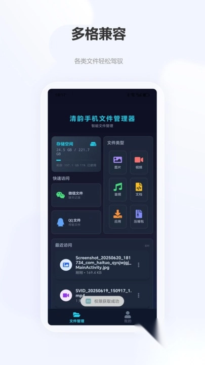 清韻手機(jī)文件管理器