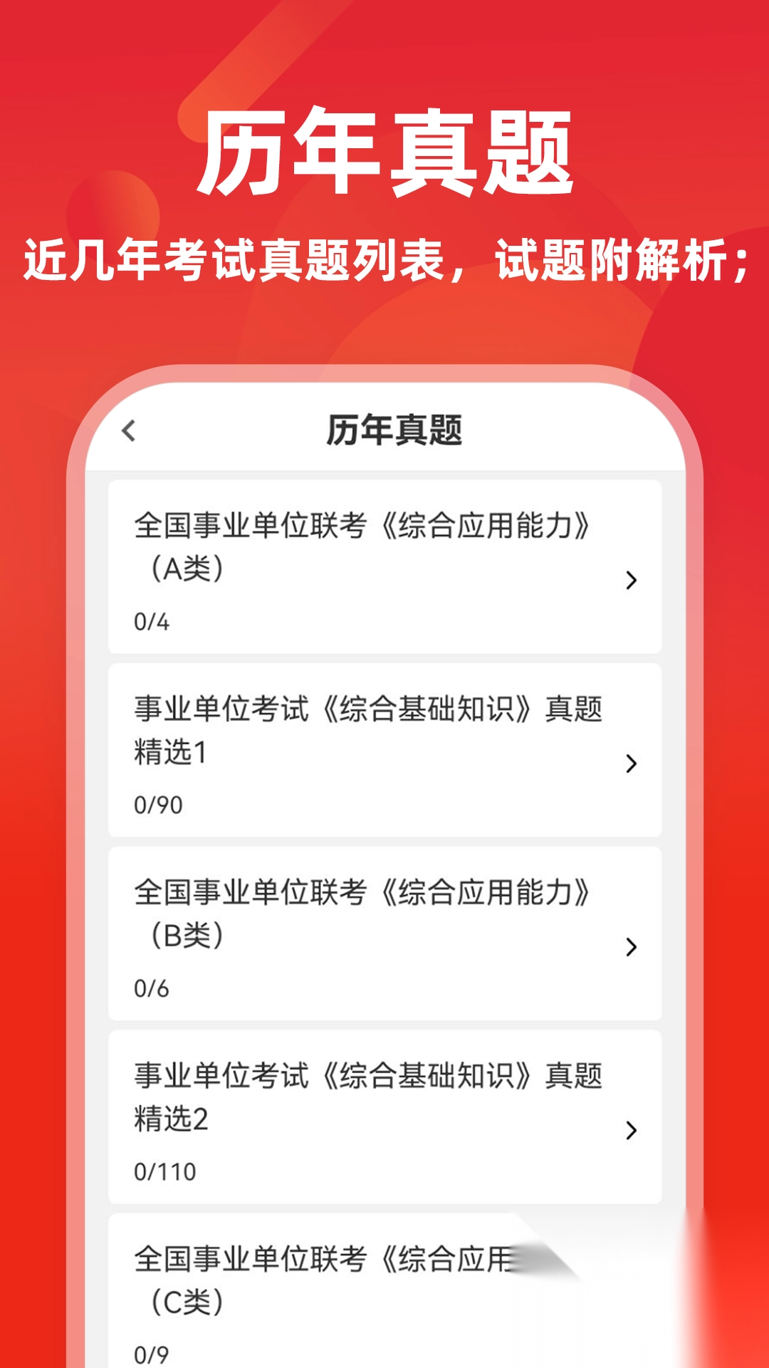 事业单位牛题库