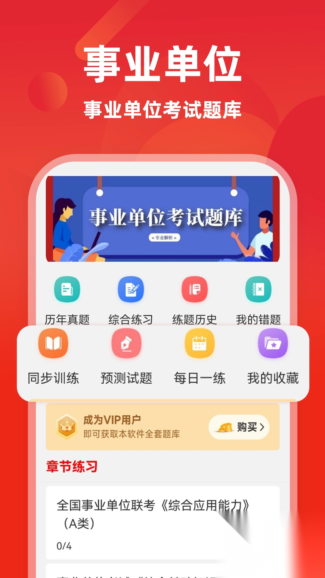 事业单位牛题库