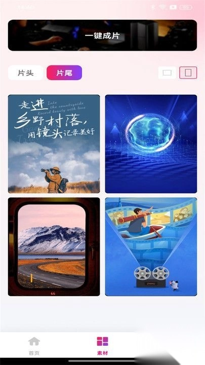 全民剪视频