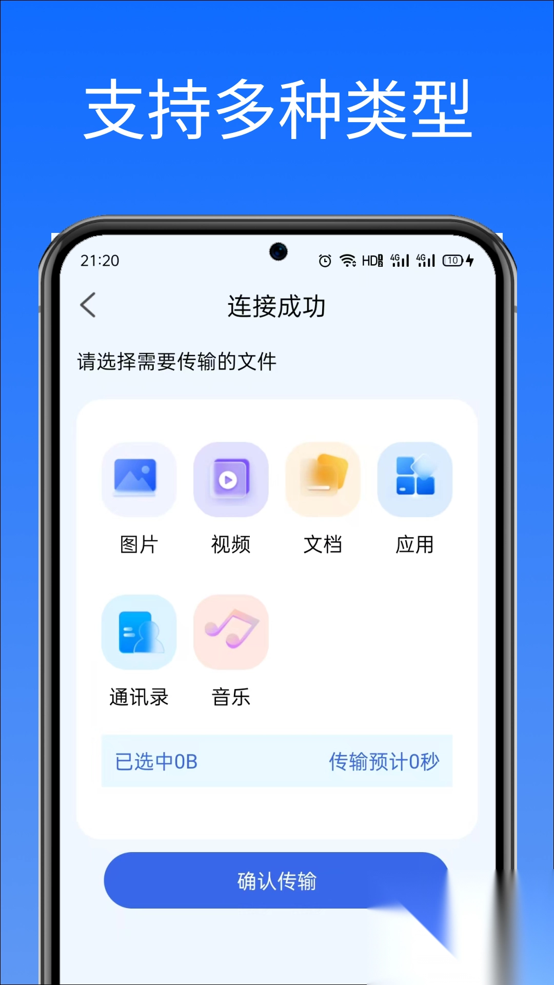 閃換免費(fèi)換機(jī)助手