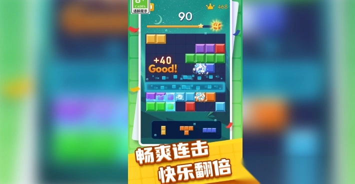 方块放置消除