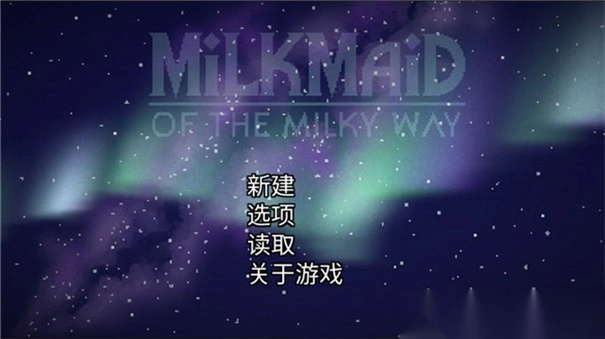 银河中的挤奶工(1)