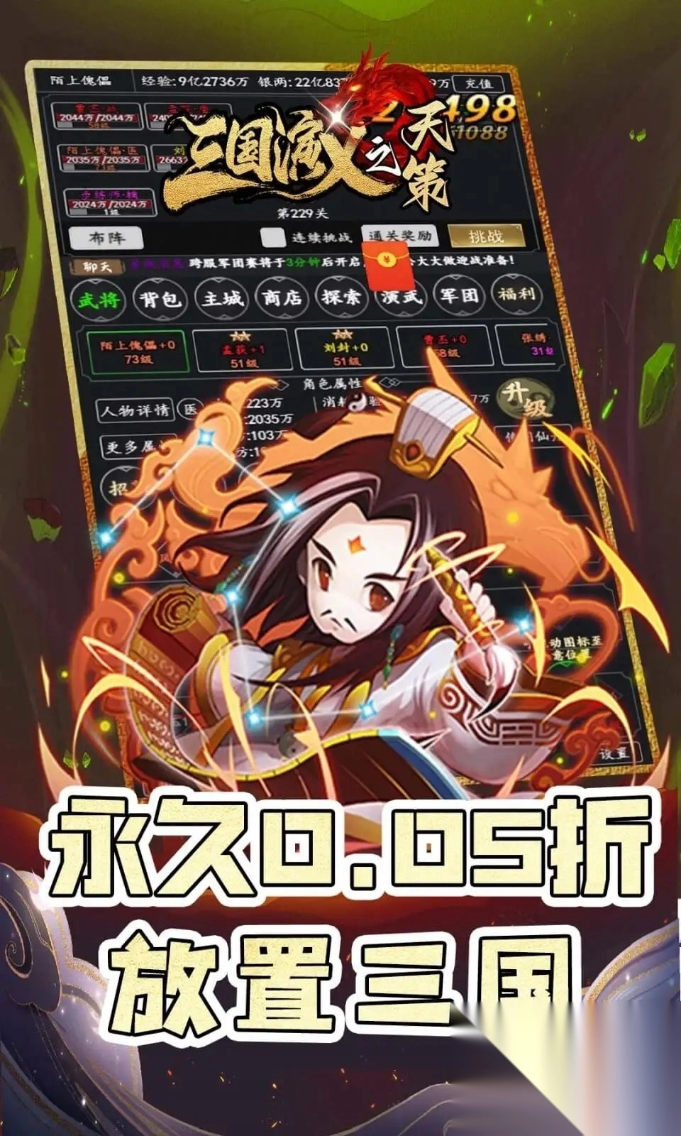 三国演义之天策图3